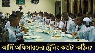 Bangladesh Army Officers Training  আর্মি অফিসারদের রয়্যাল লাইফ যেভাবে অর্জিত হয়