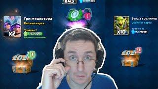 Clash Royale - ОЧКИ ДЫБОМ ОПЯТЬ ЛЕГА ИЗ БЕСПЛАТНОГО КАК ОН ЭТО ДЕЛАЕТ?