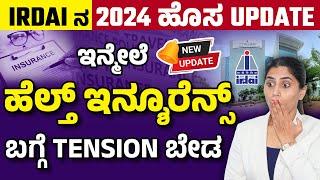 IRDA Health Insurance New Update In Kannada  Latest Health Insurance Regulations 2024