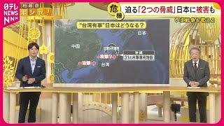 【池上彰が解説】  迫る「2つの脅威」日本に被害も…＜いま戦争を考える＞『バンキシャ！』