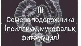 Долихосигма. Долихоколон. Если выявлено при обследовании. Лечение запоров по схеме. Выбор препарата.