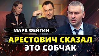 ФЕЙГИН Арестович ОППОЗОРИЛСЯ у Собчак  НАТО уже в Украине?  Кому УГРОЖАЕТ Путин