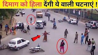 कैमरे मैं कैद हैरान कर देने वाले मंज़र  Most unbelievable and weirdest moment cought on camera