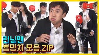 뿅망치 모음.ZIP 《런닝맨  예능맛ZIP  RunningMan 》