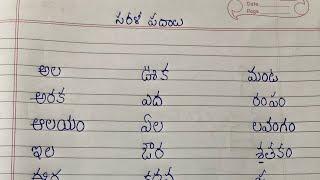 Sarala padalu how to write and read writing Telugu words  sarala padalu