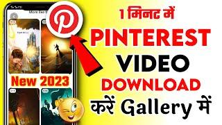 Pinterest Se Video Download Kaise Kare 2024  Pinterest से Video को Download कैसे करें