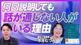 【何度も説明しても話が伝わらない理由】認知科学と言語の第一人者・今井むつみ／結論ファーストはNG／話せばわかるは幻想なのか？／なぜ部下に話が伝わらないのか？【PIVOT TALK】