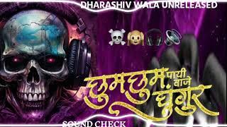 Chum Chum Vaje Payi Paijan  De Dhakka  Sound Check ️ Dharashiv wala Unreleased