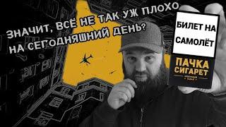 Обзор на пачка сигарет