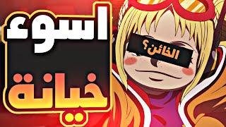 حكاية لوفي الجزء المئة و واثنان و اربعون1️⃣4️⃣2️⃣ luffys story part142