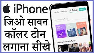 iphone me jio saavn se caller tune kaise lagaye