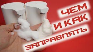 Как заправить диспенсер Xiaomi Simpleway  Сравнение мыла Xiaomi