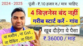 ये 4 बिजनेस कभी बंद नहीं होंगे New Business ideasSmall Business ideas Garib ka business