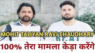 100% तेरा मामला केड़ा करेंगे Ravi Chaudhary mohit taliyan vlogs meerut मामला केड़ा है