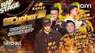 纯享：瘦子E.SO欧阳靖MC Jin李佳隆JelloRio小春Kenzy《在Cypher里》   #中国说唱巅峰对决2023 EP6 THE RAP OF CHINA iQIYI精选