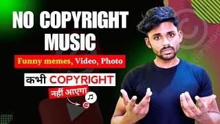 No Copyright Music कहाँ से ले ?  copyright free memes video kaha se download kare 2024