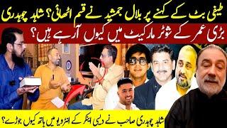 Teefi Butt Bilal Jamshaid & Shahid Chouhdary Exclusive Breaking News  Shaan Pakistan