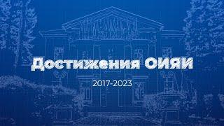 Достижения ОИЯИ 2017-2023 Russian version