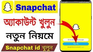 Snapchat Account Kivabe Khulbo  Snapchat Ar Id Kivabe Khulbo  How To Create Snapchat Account