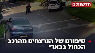 כבר לא שואל למה סיפורם של הנרצחים מהרכב הכחול בבארי