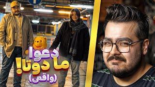 دعوا شدید من و دوست دخترم تو استانبول سر کفتر JustChetMoments #69