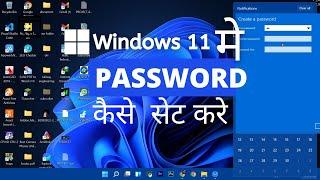 Windows 11 me password kaise dale  Pc  laptop me password kaise dale windows 11  Password