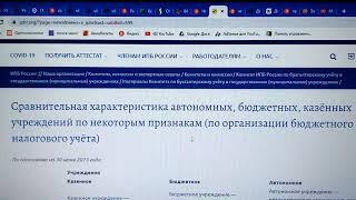 Все бюджетные организации переобулись в Казенные Учреждения. К чему бы это? ‍️