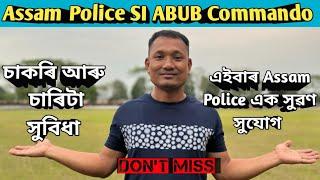 Assam Police SI ABUB Commando ৰ চাকৰি আৰু চাৰিটা সুবিধা dont miss  এইবাৰ এক সুৱণ সুযোগ 