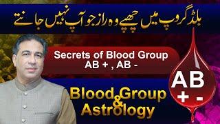 Secrets of Blood Group AB  Blood Group Astrology  Personality Traits by Haider Jafri