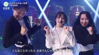 Hirate Yurina - Kakegae no Nai Sekai 2021 FNS Kayousai Natsu 2021.07.14