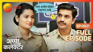 Appi Amchi Collector - Full Ep - 621 - Aparna Arjun Suresh - Zee Marathi