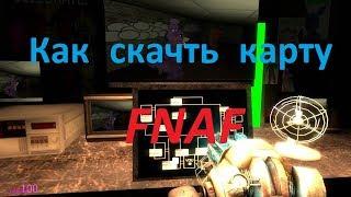 Как поиграть на карте FNAF в GARRYS MOD?  Gmod Fnaf