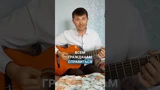 Ромарио - Давайте пропьем федеральный бюджет #каверподгитару #песниподгитару