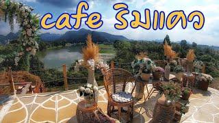 ร้านกาแฟ วิวหลักล้าน Barme Tea&Taste   Travel Life ชีวิตติดเที่ยว