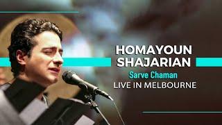 Homayoun Shajarian - Sarve Chaman I Live In Melbourne  همایون شجریان - تصنیف سرو چمان 