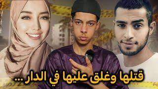 قـصة خــولـة وزوجـها الشـيطان الـي درات فـيه لامـان 