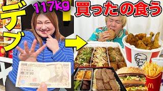 【一万円】100kg超えのデブが買った商品全部食べ切るまで帰れません！過去一番キツい企画！！