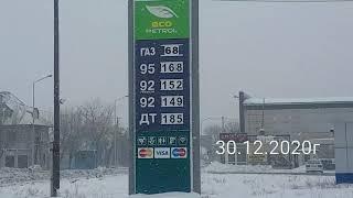 Цена на бензин в Казахстане 2020 год