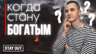 Очередной шанс разбоготеть  Stay Out  Stalker Online