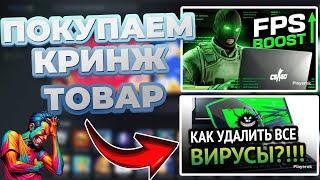 ПОКУПАЕМ КРИНЖ ТОВАР PLAYEROK - ПОВЫШАЕМ FPS CS 2  АПАЕМ 10 ЛВЛ FACEIT  РАЗОБЛАЧЕНИЕ