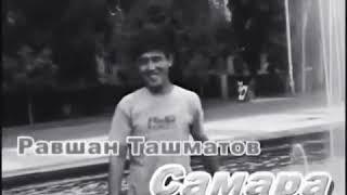 Равшан Тошматов Самара 2009 клип