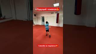 Будущий чемпион#бокс #спорт #хабаровск #sports #mma #москва #питер #россия #gym #boxing #khv