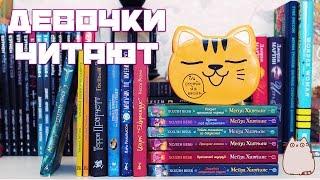 ЛУЧШИЕ ДЕТСКИЕ КНИГИ ЛЕТА  или ДЕВОЧКИ ЧИТАЮТ 3