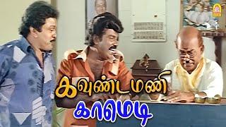 கவுண்டமணியின் அசால்ட்டு கவுன்ட்டர்கள்  Thedinen Vanthathu HD Full Comedy  Goundamani  Prabhu