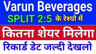 Split 25 रिकार्ड डेट . vbl share latest newsvarun beverages share latest news vbl latest news