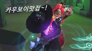 【제5인격】 봉봉 1위 참패시키는 카우보이팀 플레이