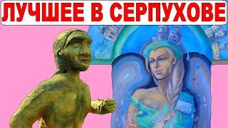 Серпухов. История не как у всех Экскурсия в город Серпухов за 1 день. Достопримечательности