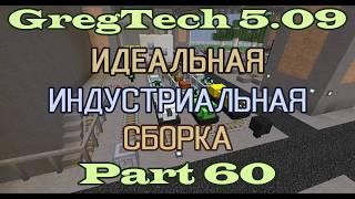 GT5.09 ИИС Гайд. Часть 60. Зачатки автокрафта в МЕ-системе