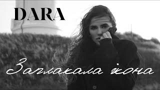 DARA - Заплакала ікона  Official Video