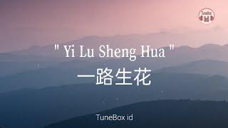 Yi Lu Sheng Hua 一路生花 Flowers All The Way Lyrics 歌詞